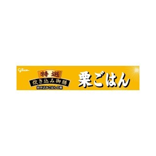 特選炊き込み御膳栗ごはん 展開図